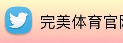 完美体育官网 logo